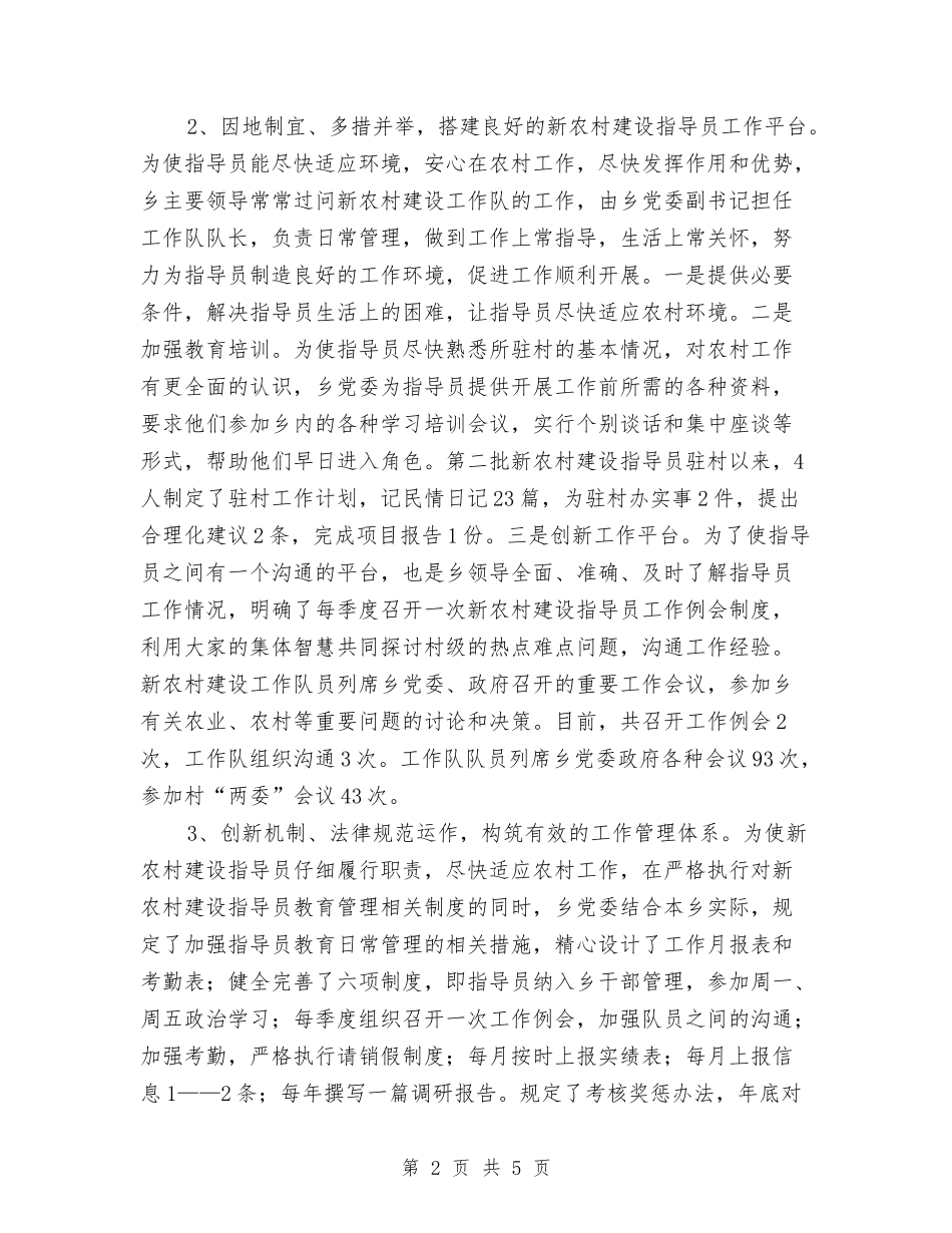 2024年新农村建设工作队工作总结与2024年新农村建设选点定点工作报告汇编_第2页