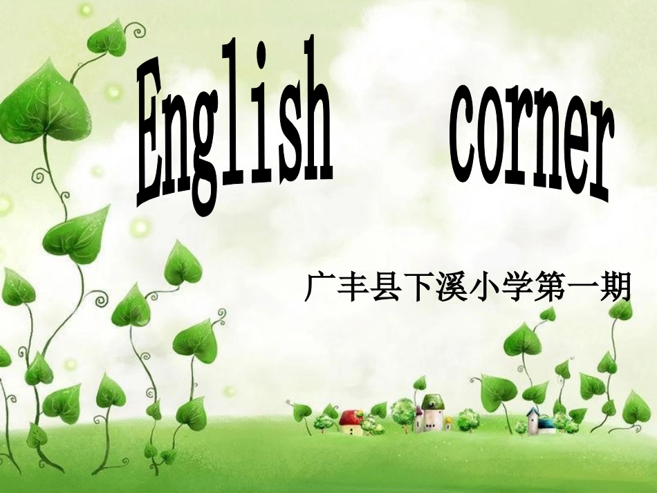 学习英语的重要性_第1页