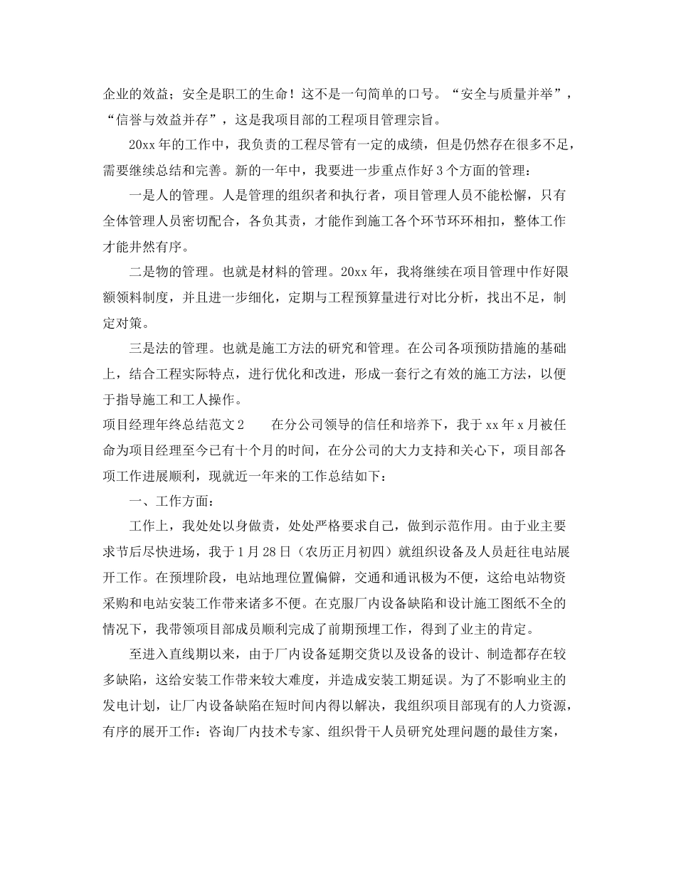项目部经理个人年终总结3篇 _第2页