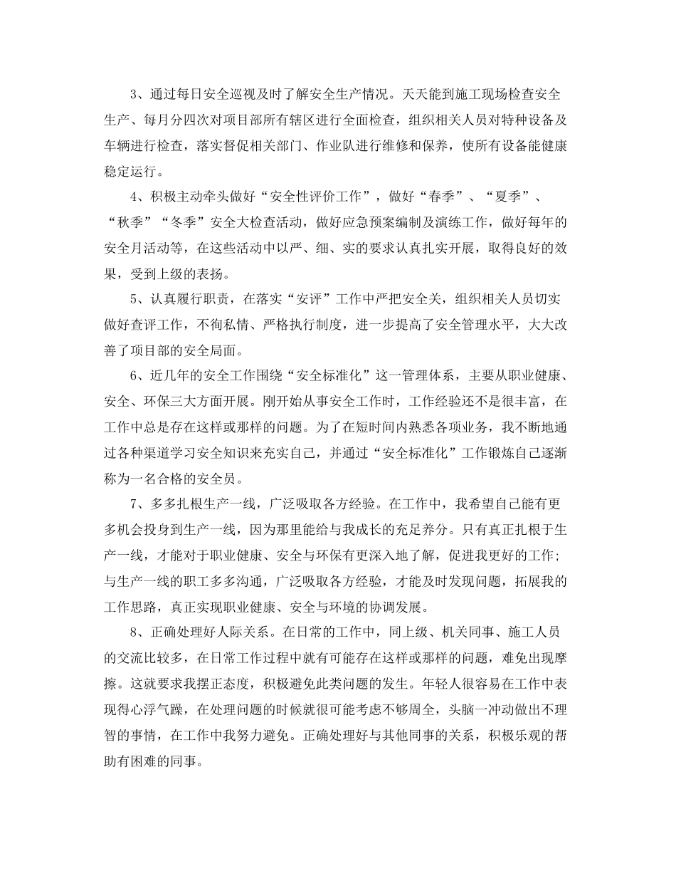 最新建筑安全员工作总结 _第2页