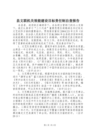 县文联机关效能建设目标责任制自查报告