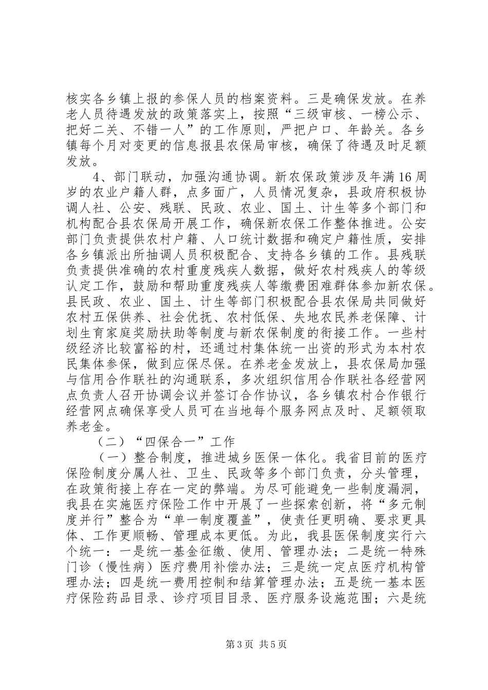 县新农保与医保工作报告_第3页