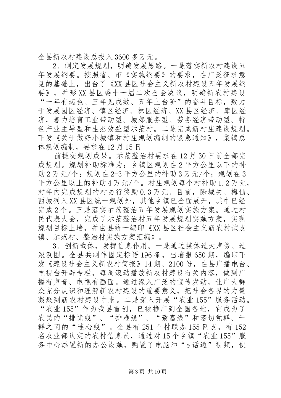 县新农村建设工作情况汇报_第3页