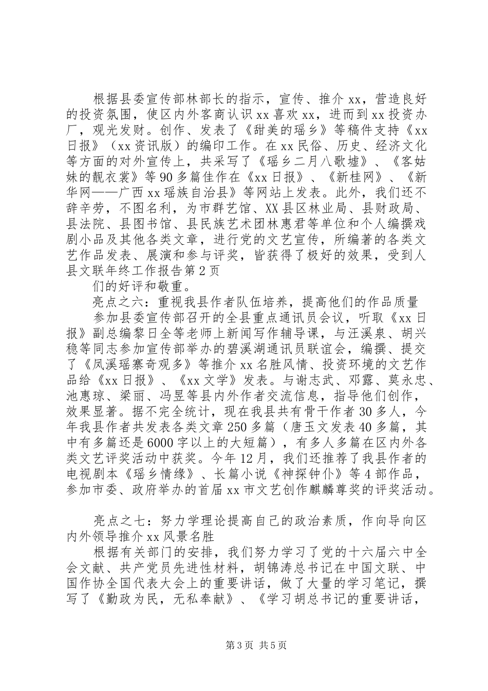 县文联年终工作报告_第3页