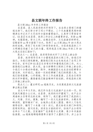 县文联年终工作报告