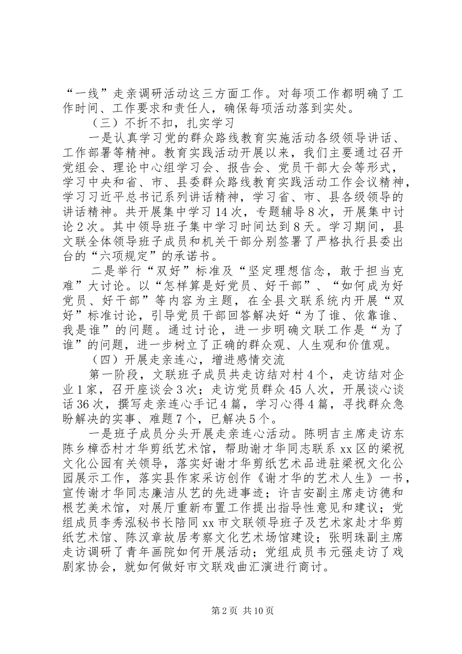 县文联上半年工作报告_第2页