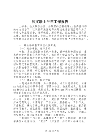 县文联上半年工作报告