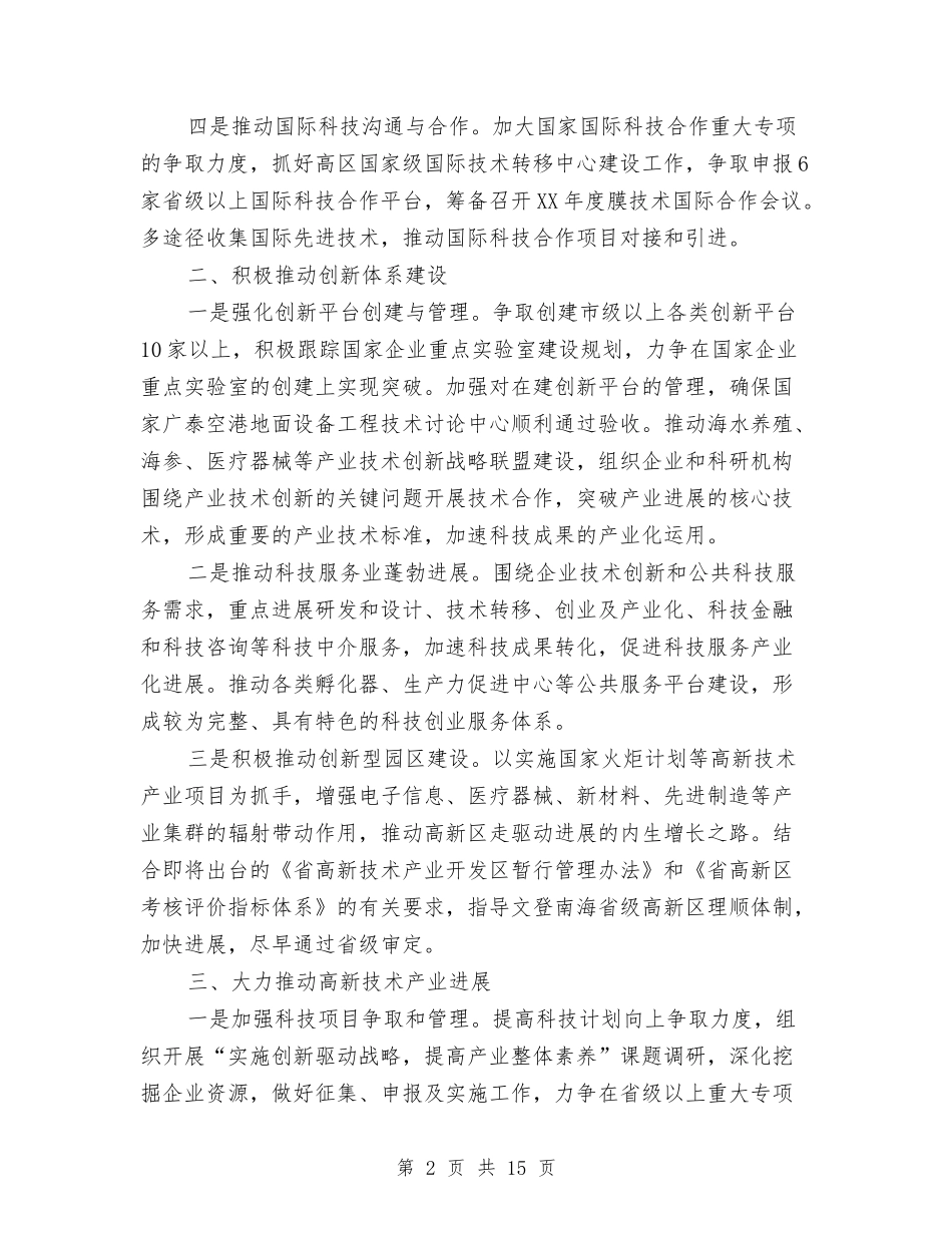 2024年全市科技发展工作计划6篇与2024年全市统计培训计划汇编_第2页