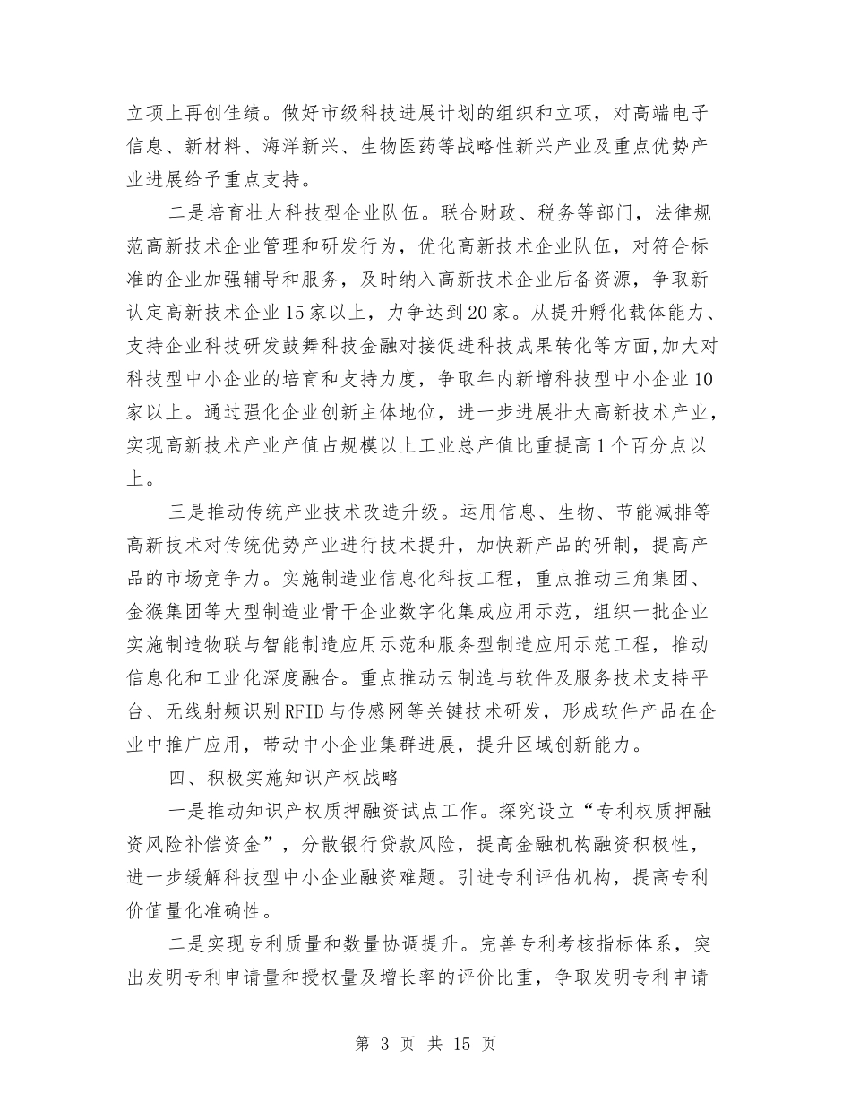 2024年全市科技发展工作计划6篇与2024年全市统计培训计划汇编_第3页