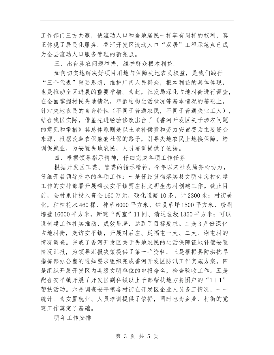开发区发展局述职述廉_第3页