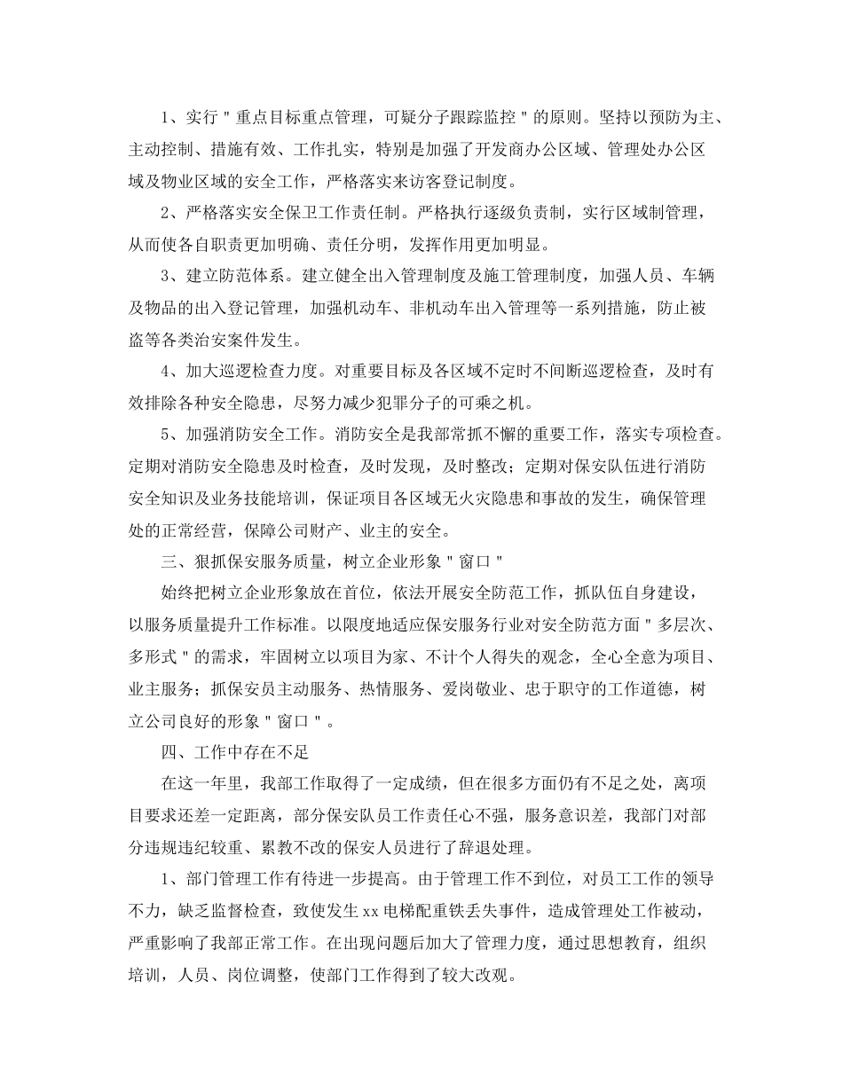 保安队个人年终工作总结三篇 _第2页