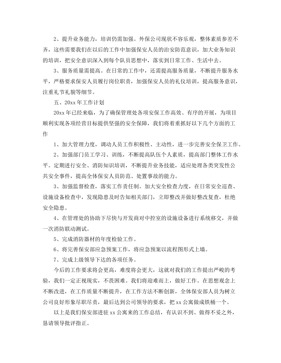 保安队个人年终工作总结三篇 _第3页