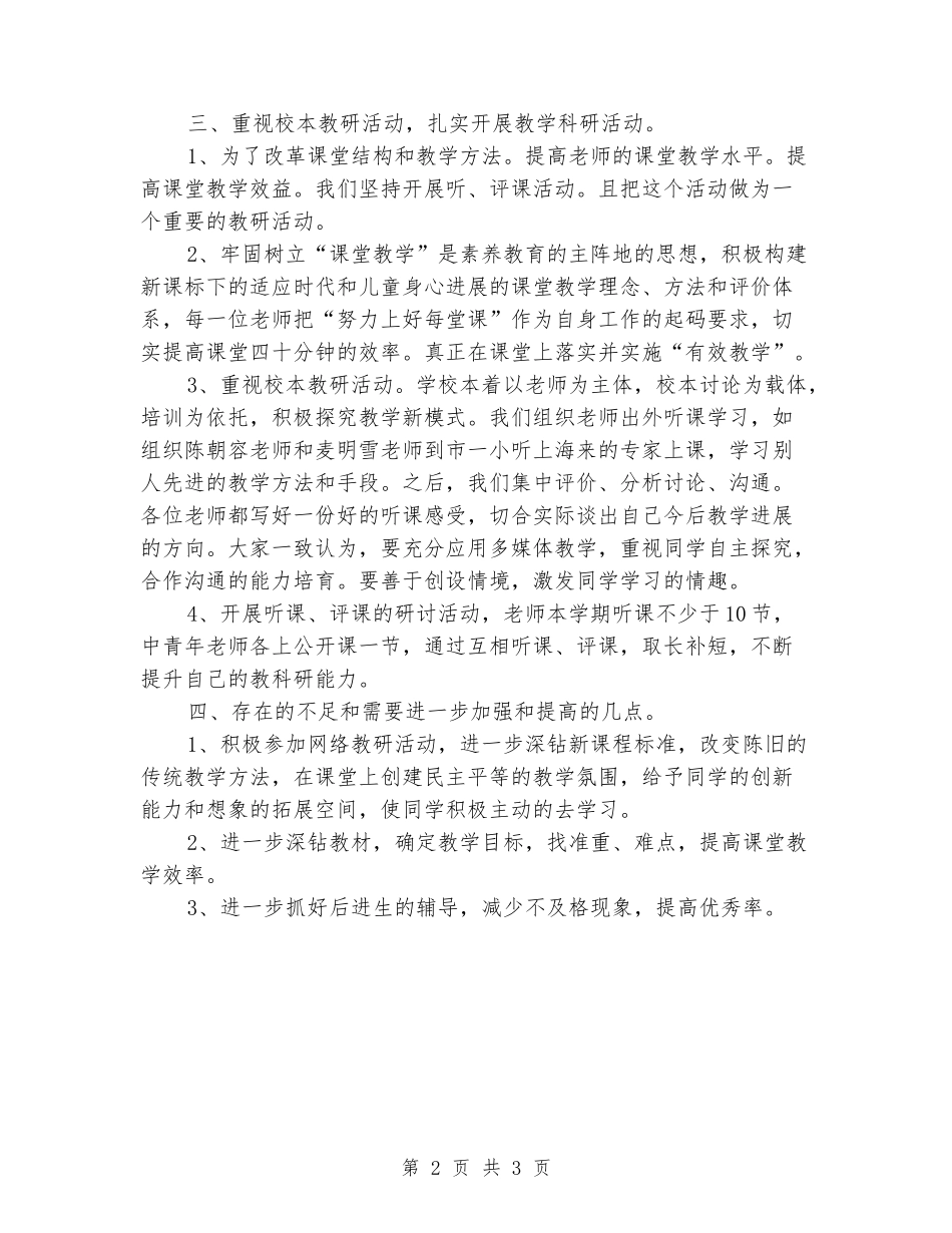 2024-2024学年度第一学期数学教研组工作总结_第2页