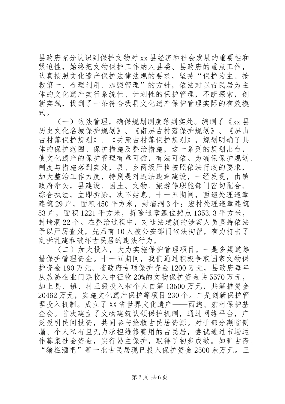 县文物事业财政保障机制调研报告_第2页