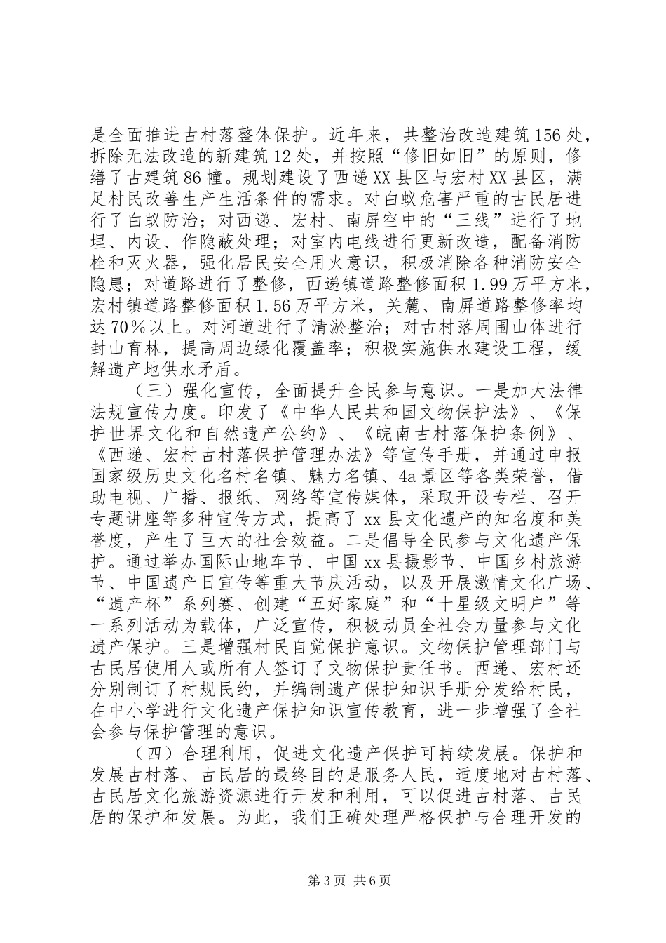 县文物事业财政保障机制调研报告_第3页