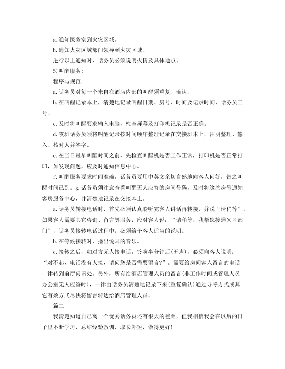 酒店话务员个人工作总结三篇 _第2页