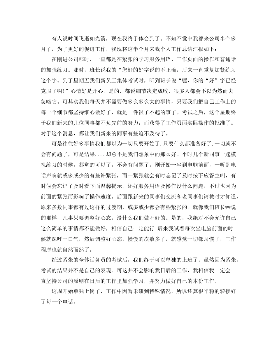 酒店话务员个人工作总结三篇 _第3页
