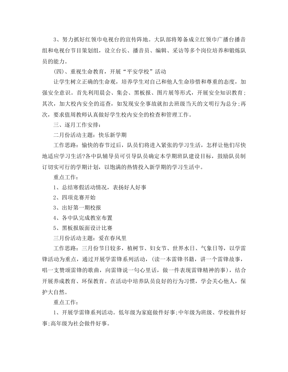 农村小学少先队工作计划 _第2页