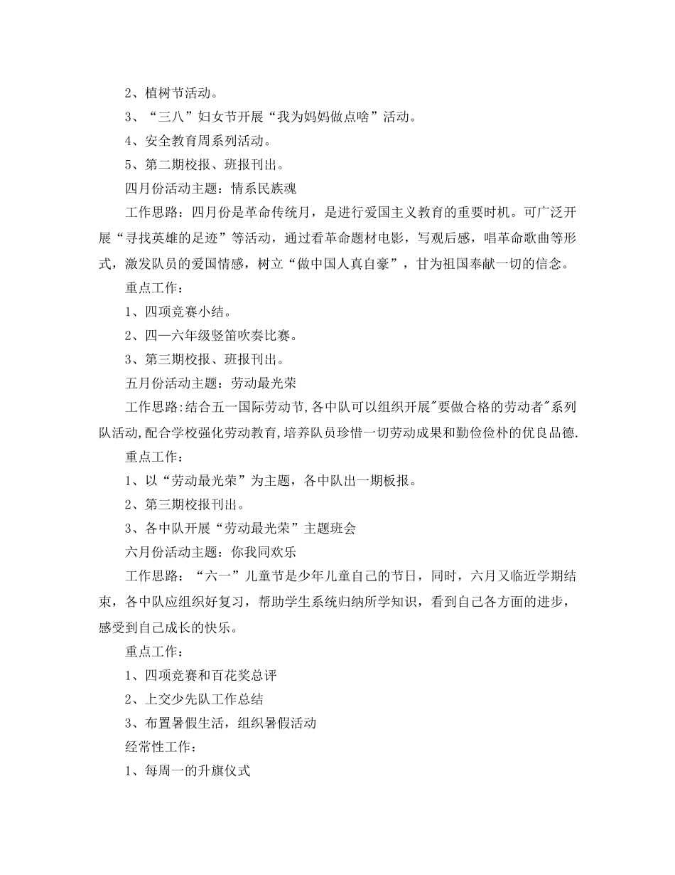 农村小学少先队工作计划 _第3页
