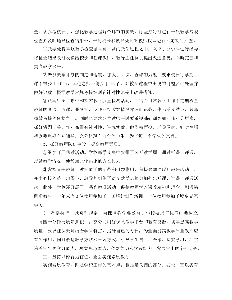 农村小学家长学校工作总结 _第2页