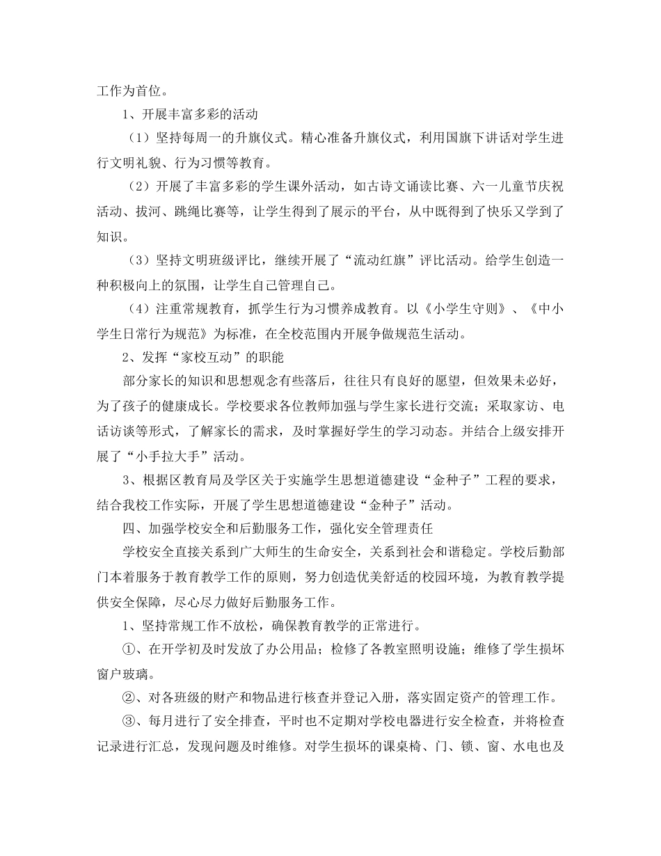 农村小学家长学校工作总结 _第3页