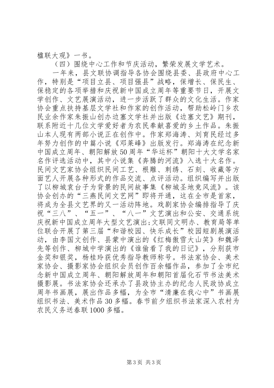 县文联年度工作汇报_第3页