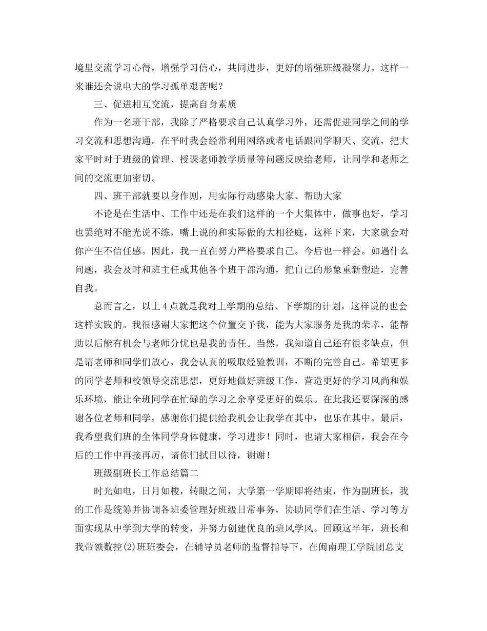 班级副班长工作总结 _第2页