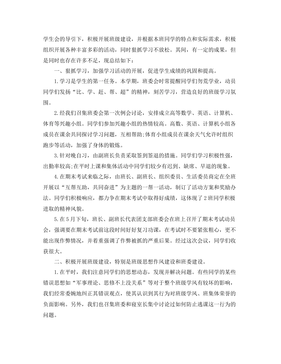班级副班长工作总结 _第3页