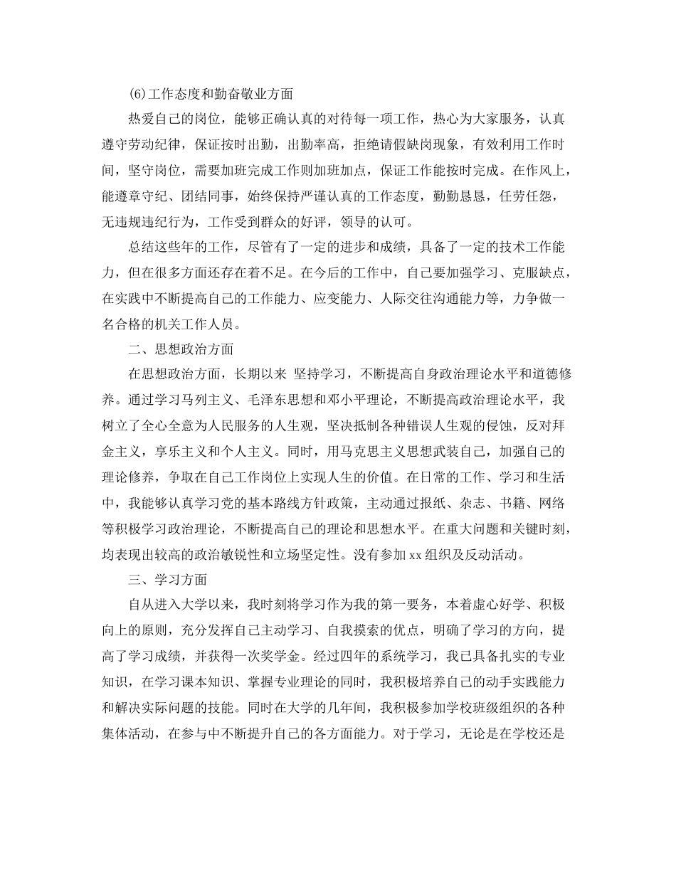 单位思想政治工作总结 _第2页