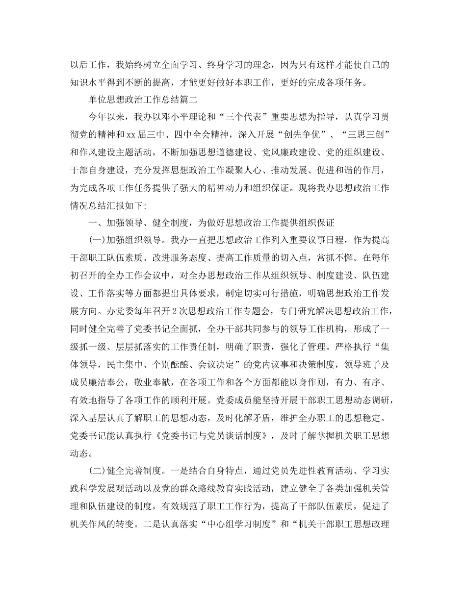 单位思想政治工作总结 _第3页
