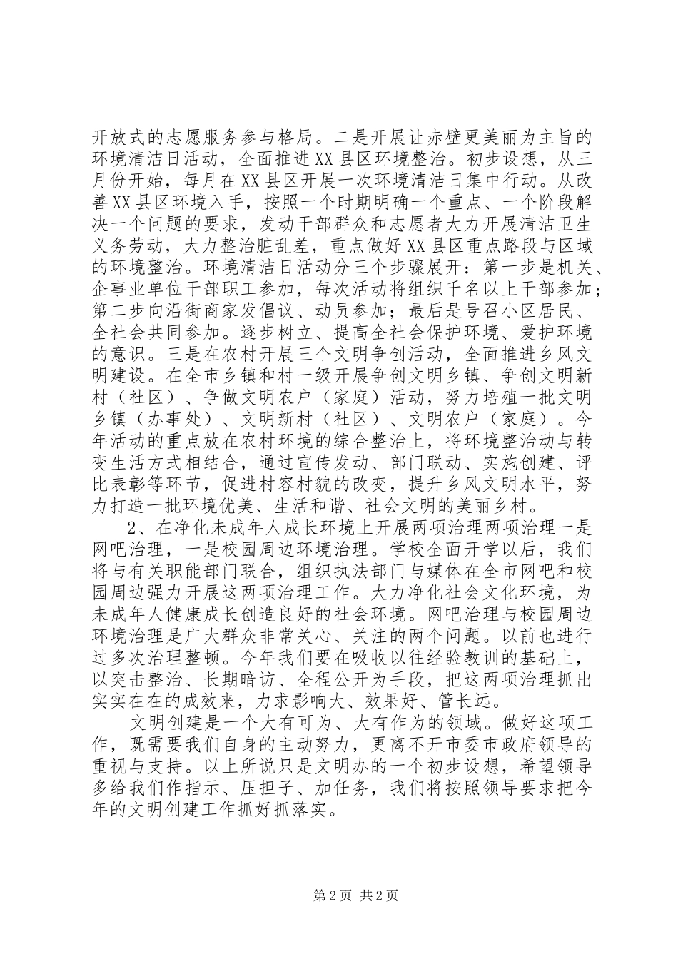县文明办文明创建工作汇报材料_第2页