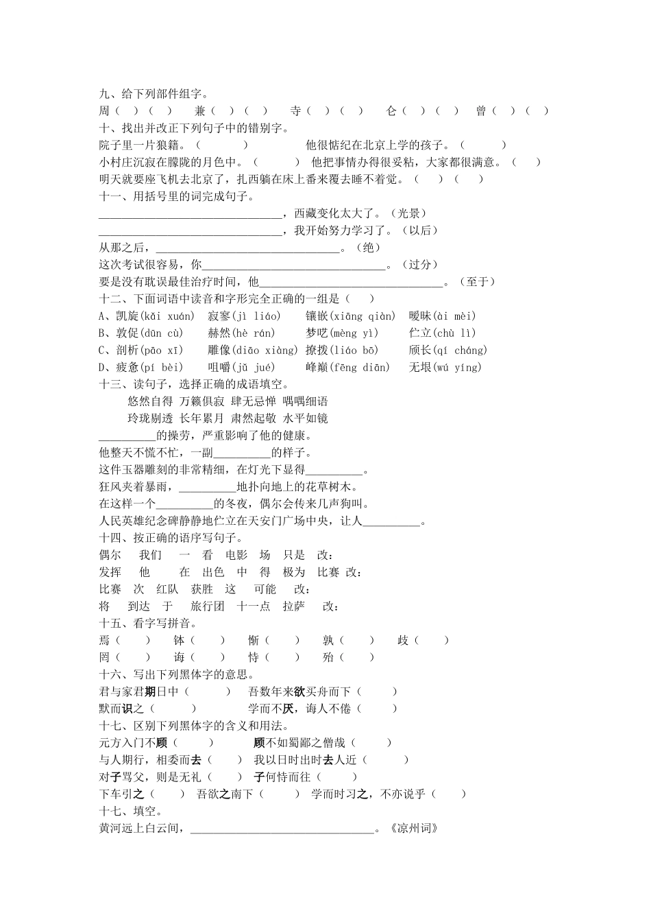 区编汉语文初三基础复习题五_第2页
