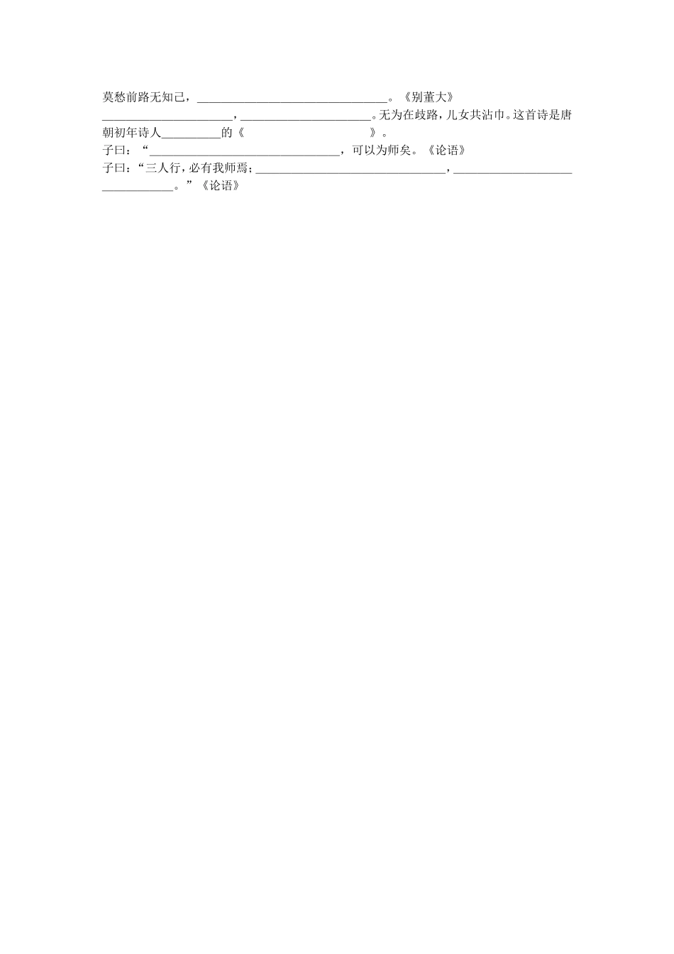 区编汉语文初三基础复习题五_第3页