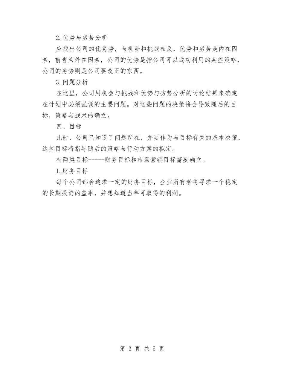 2024年大地房地产销售工作计划范文与2024年大型商场工作计划汇编_第3页