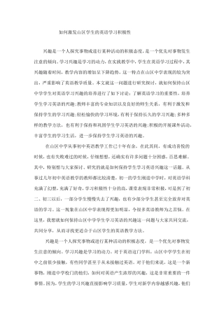 如何激发山区学生的英语学习积极性