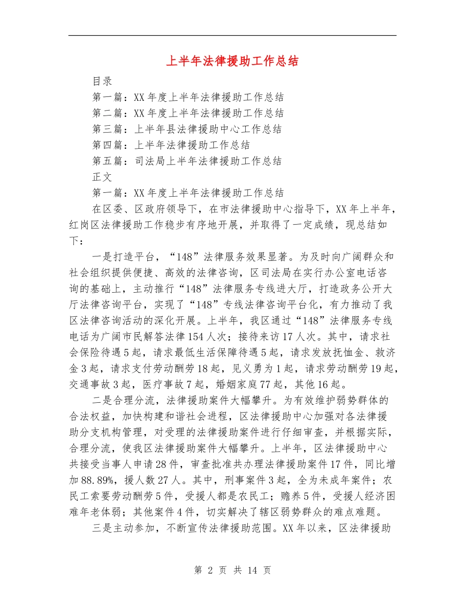 上半年法律援助工作总结_第2页