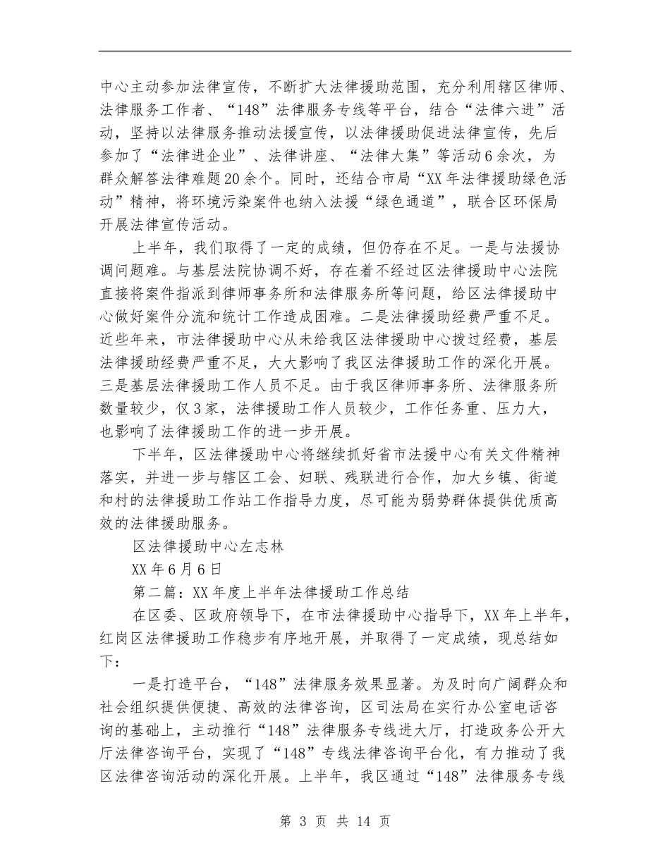 上半年法律援助工作总结_第3页