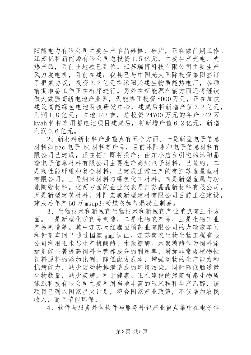 县新兴产业发展情况调研报告_第3页