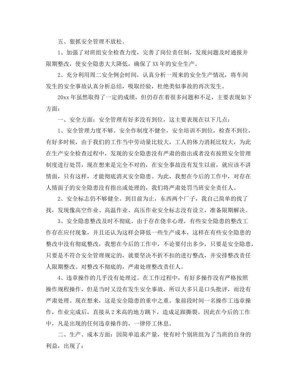 组长年终总结格式范例 _第2页