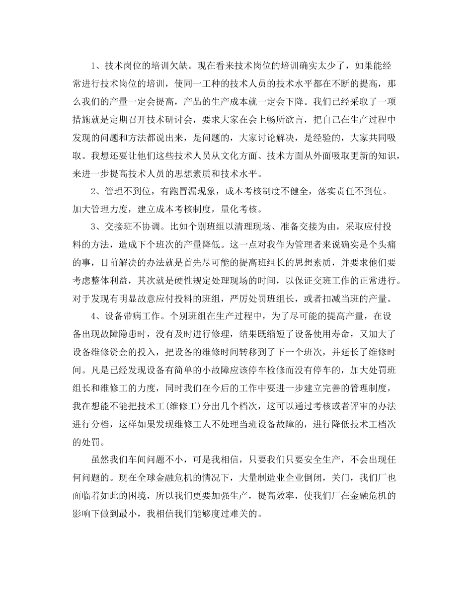 组长年终总结格式范例 _第3页