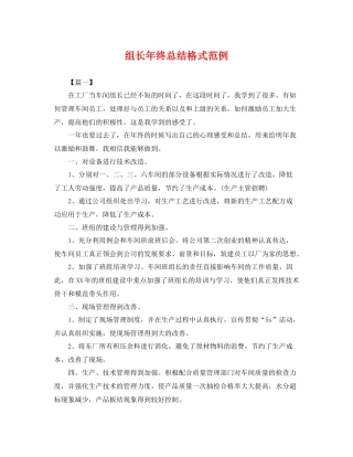 组长年终总结格式范例 