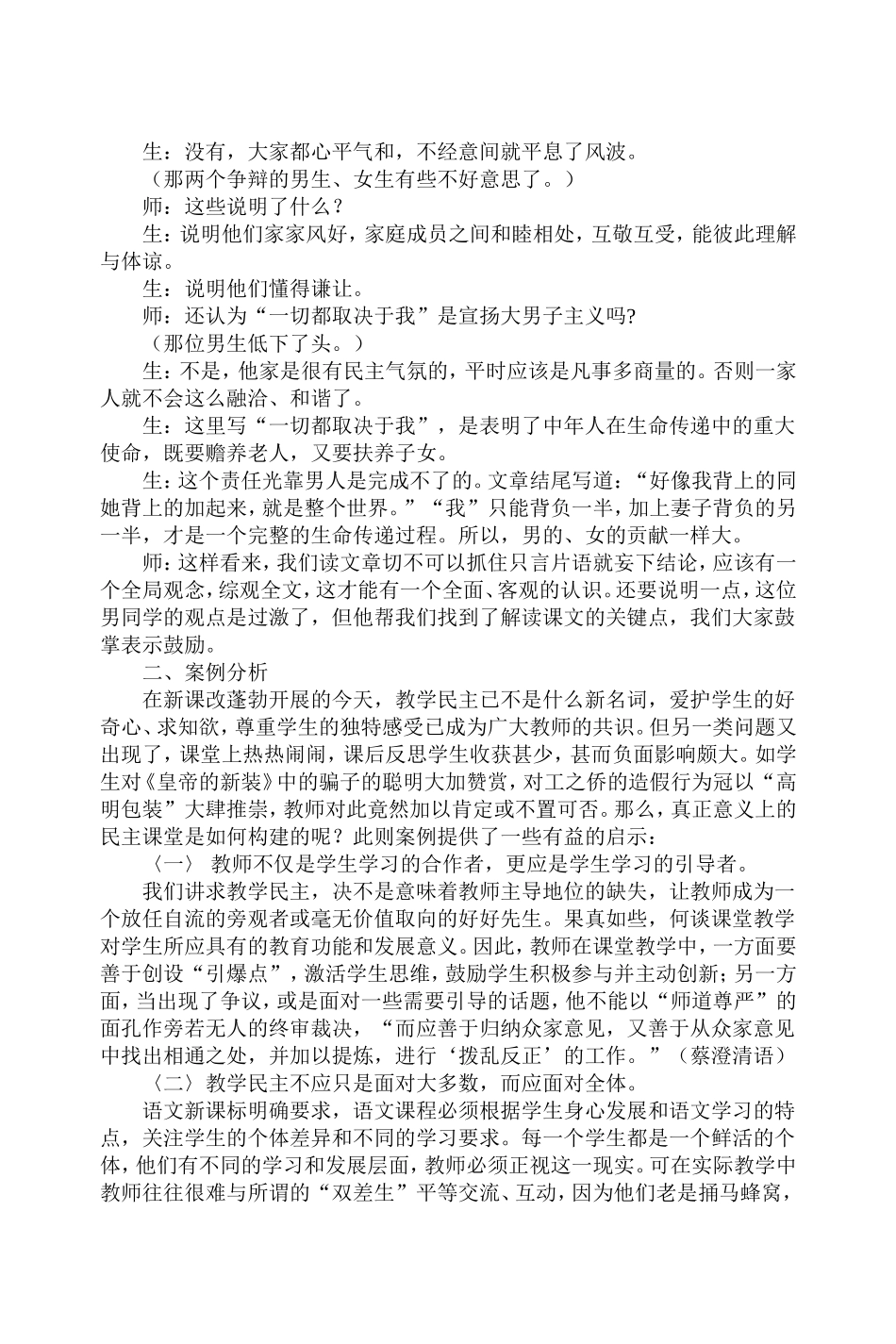 构建和谐律动的民主课堂案例_第2页