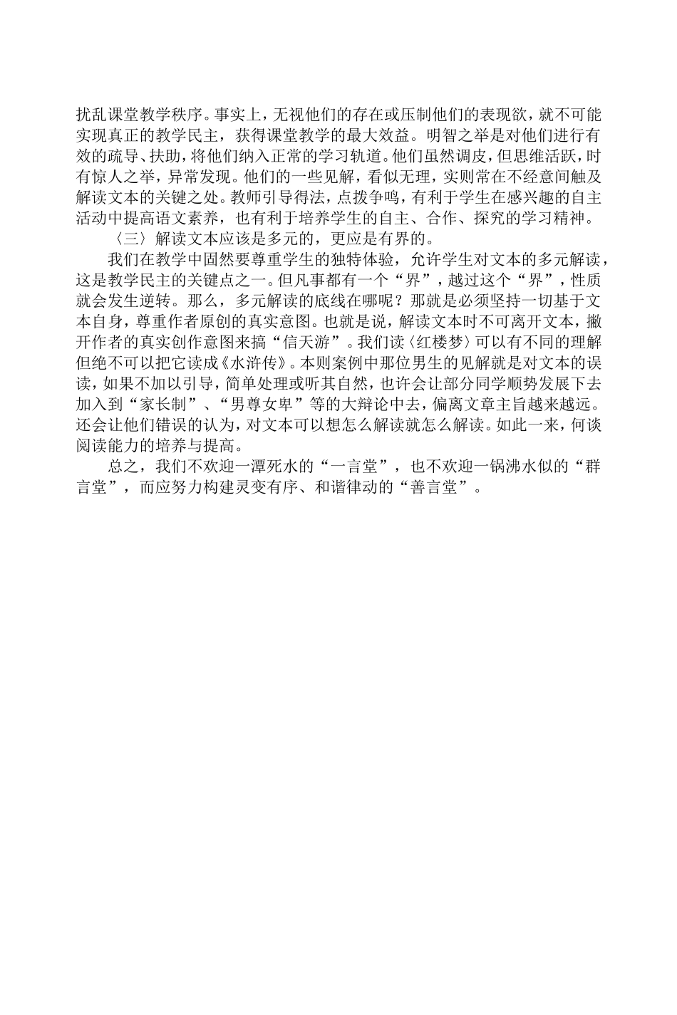 构建和谐律动的民主课堂案例_第3页