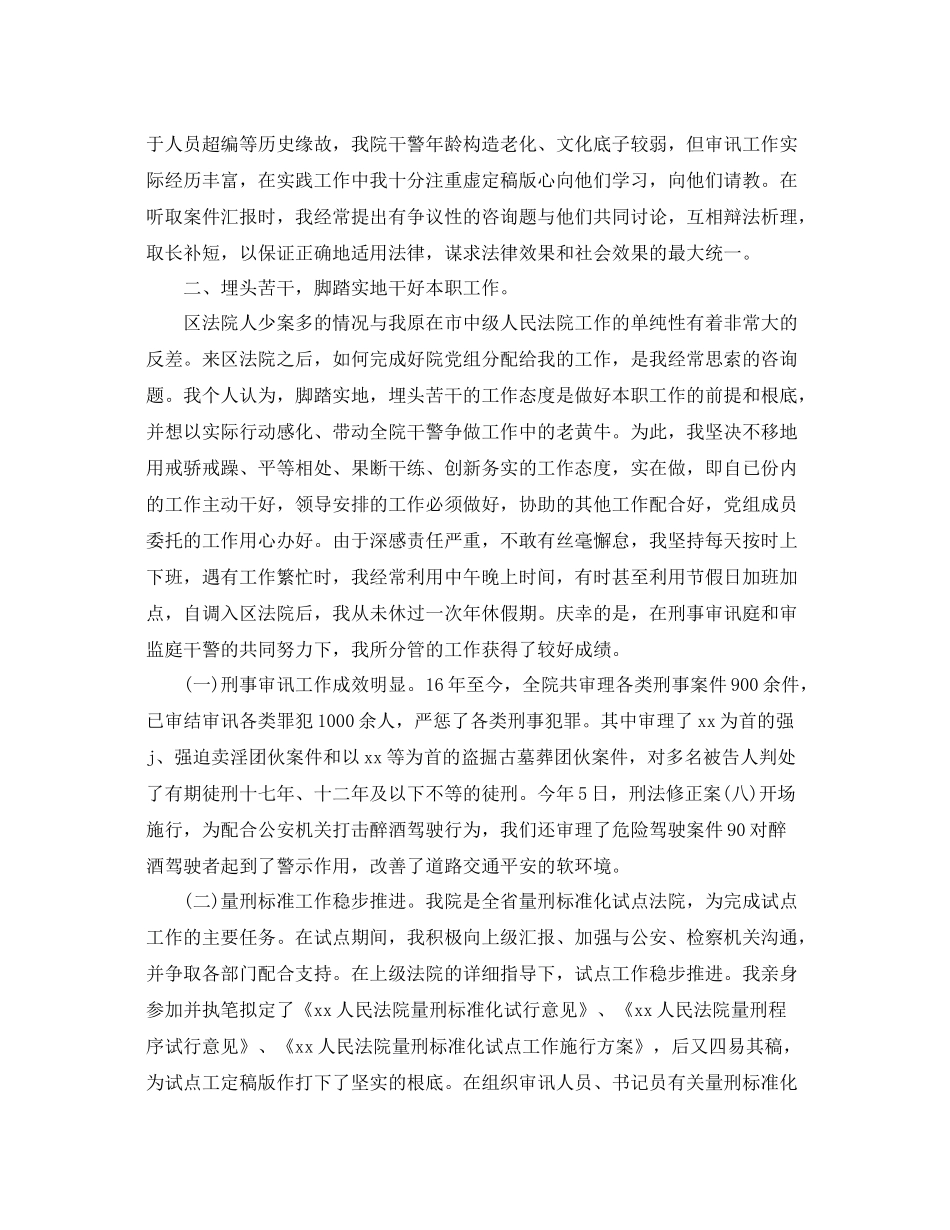 法院个人工作参考总结范文（通用） _第2页
