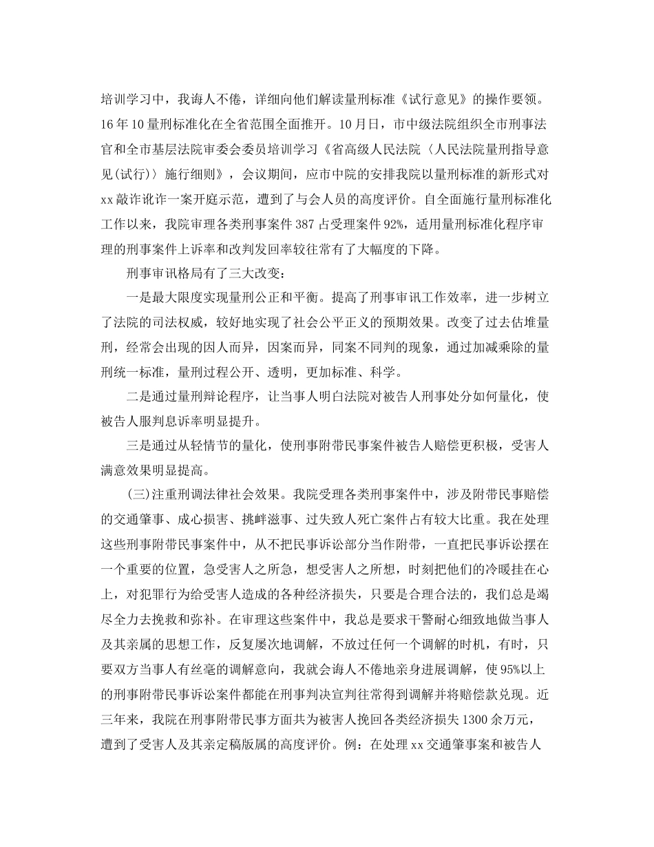 法院个人工作参考总结范文（通用） _第3页
