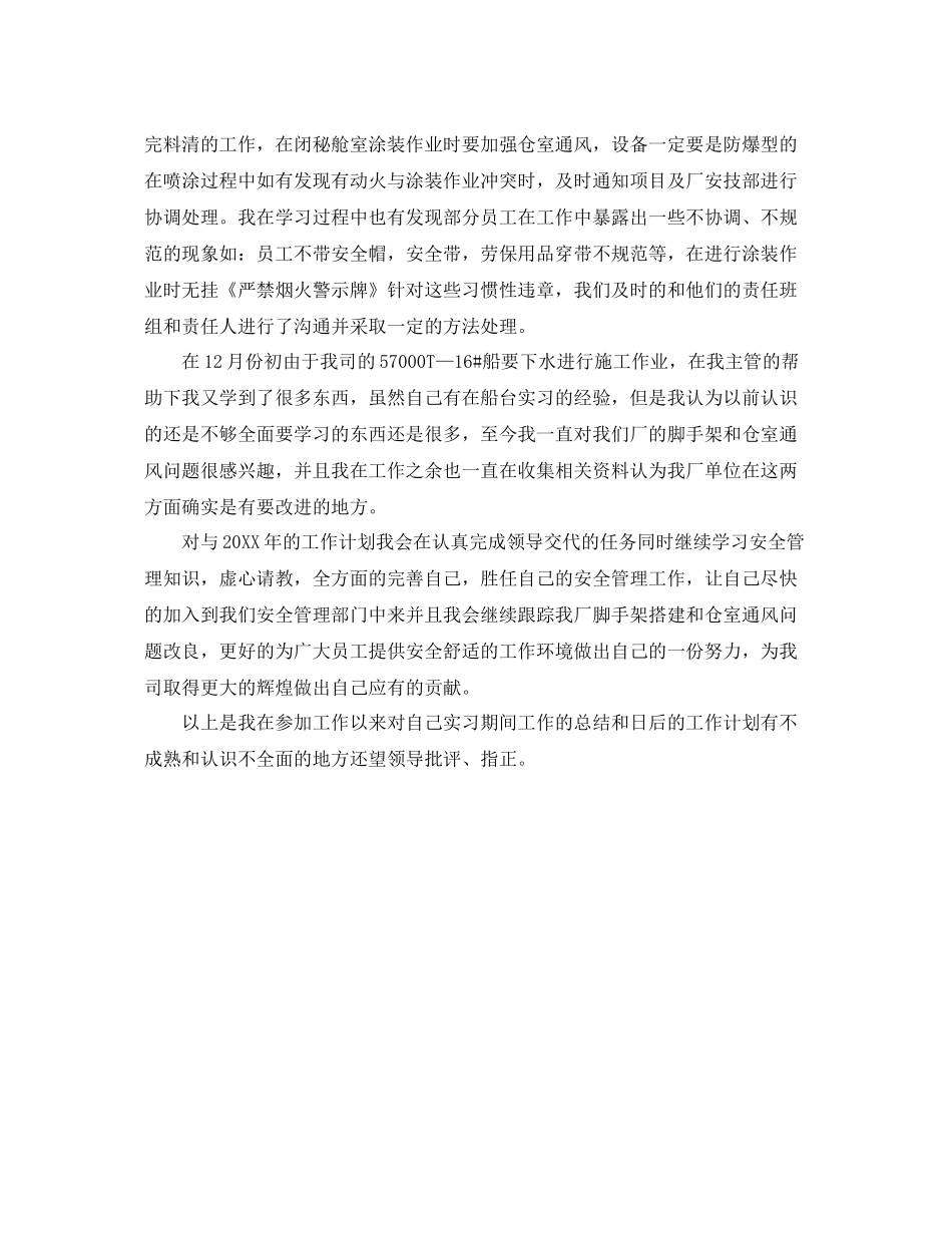 安全员工作总结报告范文两篇 _第3页