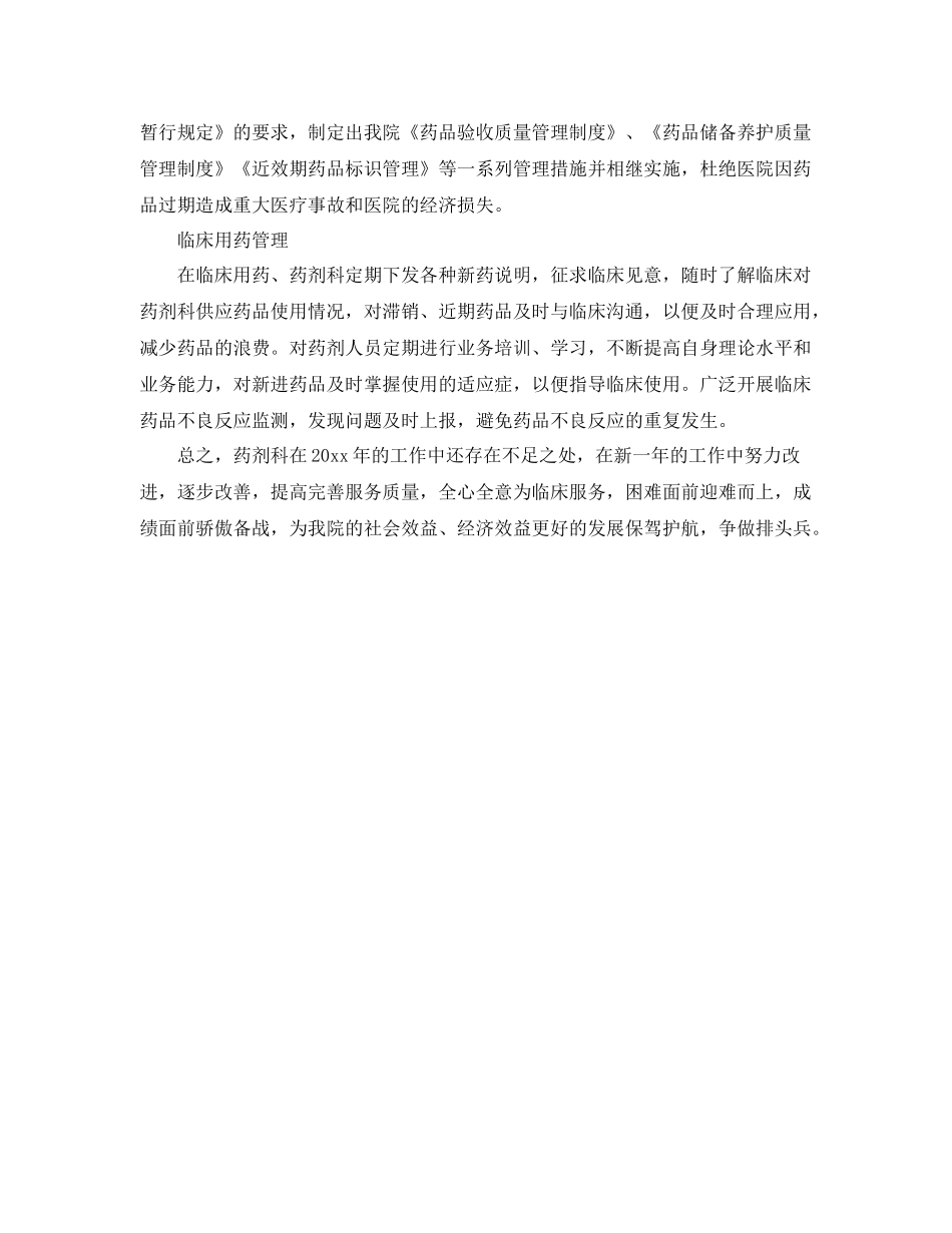 药剂科药师个人年终总结的范文 _第2页