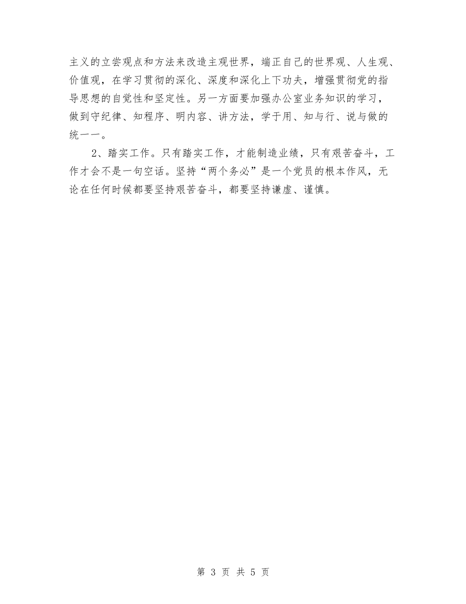 2024年新岗位个人工作计划与2024年新工作计划结尾汇编_第3页