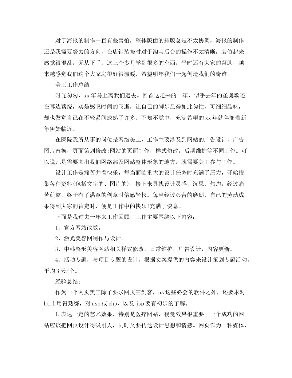 美工工作总结报告范文精选5篇 _第3页