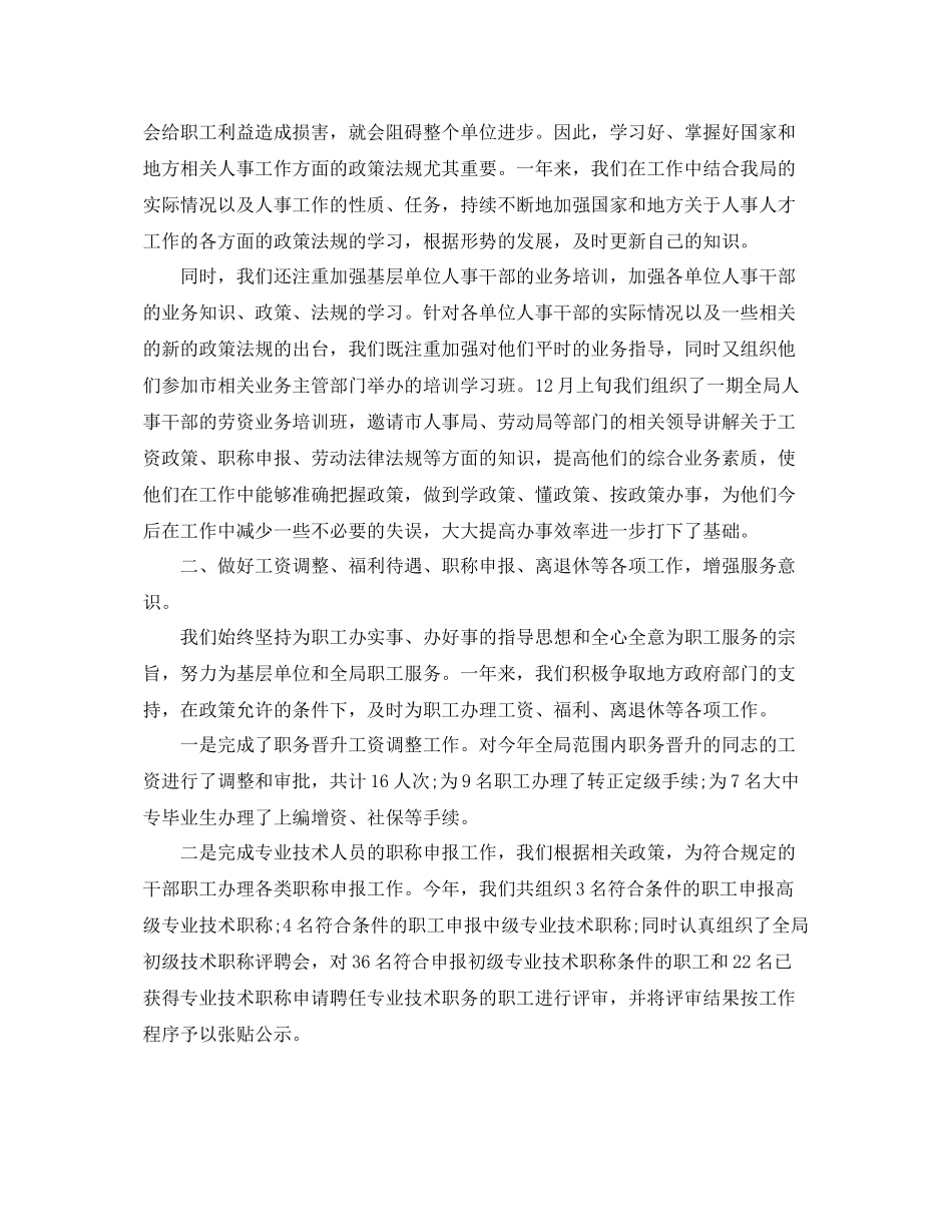 人事科年度工作总结范文 _第3页